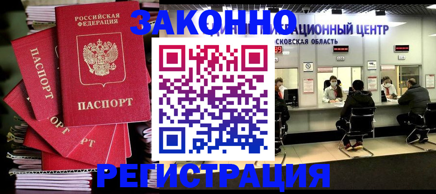прописка паспорт в Липецке