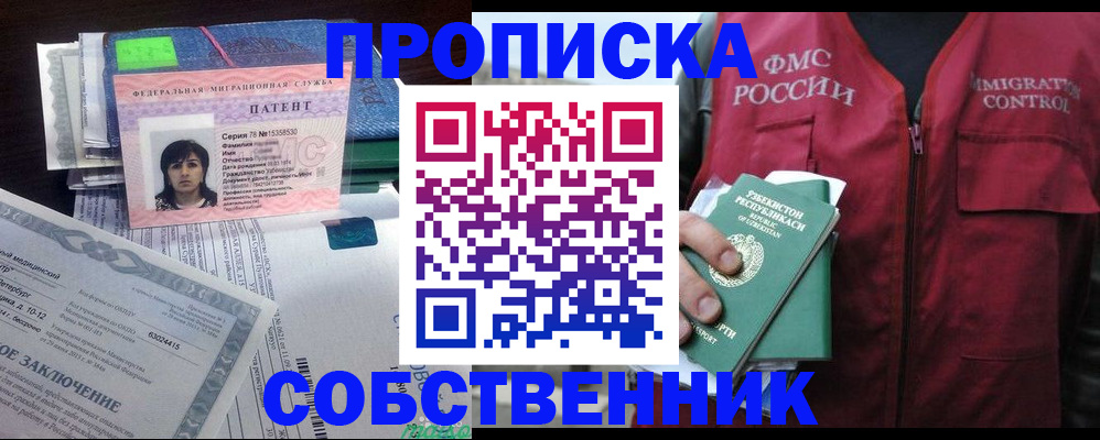 прописка 2025 в Липецке