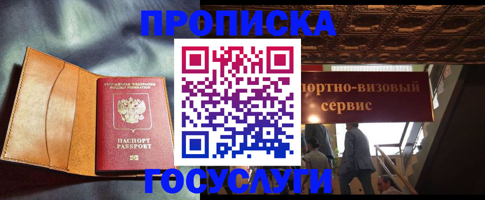 прописка гарантия в Липецке