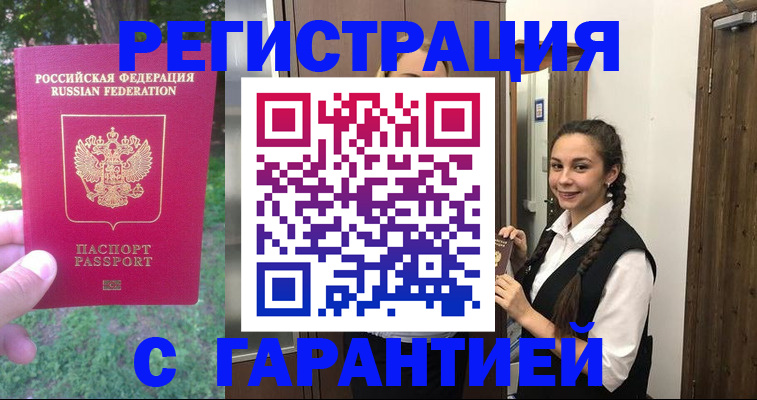прописка от собственника в Липецке